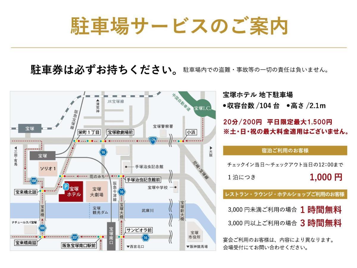 宝冢酒店 宝塚市 外观 照片